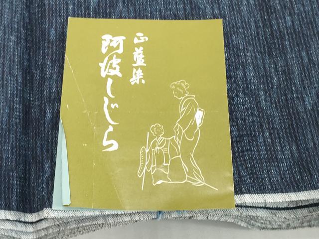 平和屋着物＊夏物　阿波しじら織　浴衣　反物　着尺　正藍染　霞文　証紙付き　綿　逸品　未使用　DABH2510zzz
