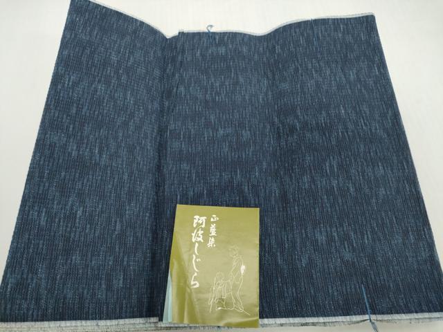 平和屋着物＊夏物　阿波しじら織　浴衣　反物　着尺　正藍染　霞文　証紙付き　綿　逸品　未使用　DABH2510zzz