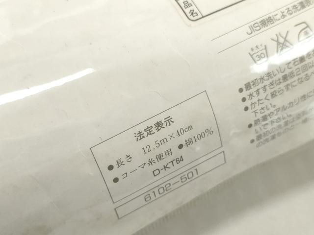 平和屋着物＊夏物 ファッションブランド hiromichi nakano ヒロミチナカノ 浴衣 反物 着尺 注染 舞花 コーマ糸 綿 逸品 未使用 DABH2520zzz