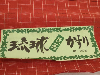 平和屋着物●琉球絣　紬　反物　着尺　変わり格子花文　証紙付き　綿　逸品　未使用　DABH2537zzz