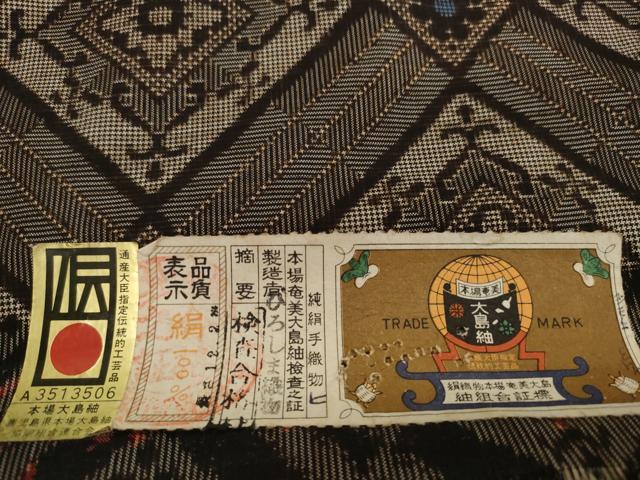 平和屋着物●希少　本場大島紬　龍郷絣　反物　着尺　ひろしま織物謹製　証紙付き　逸品　未使用　DABH2538zzz