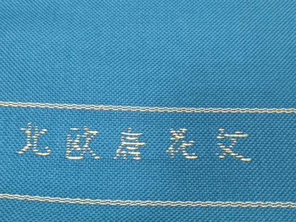 平和屋着物●西陣　龍村美術織物　たつむら　名古屋帯　帯反物　北欧唐花文　金糸　証紙付き　逸品　未使用　DABH2541zzz