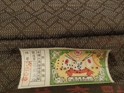 平和屋着物▼本場大島紬　反物　着尺　幾何学文様　関雄作　証紙付き　逸品　未使用　DABH2558zzz