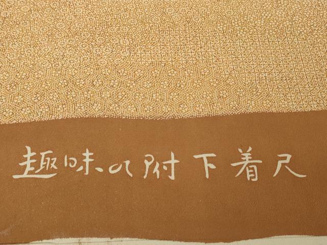 平和屋着物●付下げ　反物　着尺　風景楓文　逸品　未使用　DABH2591zzz