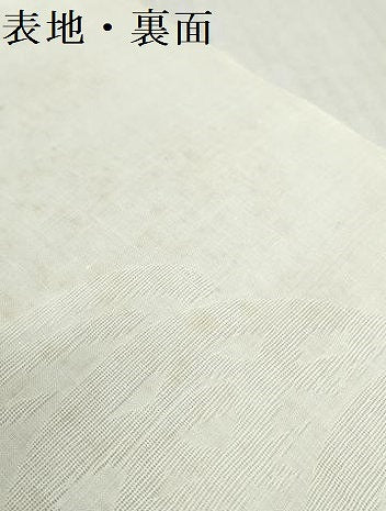 平和屋着物＊夏物　長襦袢　反物　着尺　小千谷紋紗　流水籬紋紗　麻　逸品　未使用　DABH2598zzz