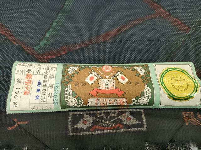 平和屋着物▼本場大島紬　反物　着尺　7マルキ　幾何学文様　奥文織物謹製　証紙付き　逸品　未使用　DABH2635zzz