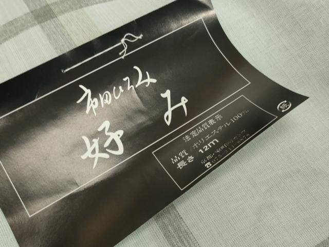 平和屋着物＊夏物　服飾評論家　市田ひろみ　小紋　反物　着尺　雪輪花文　洗える着物　未使用　DABH2639zzz