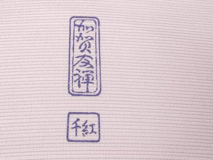 平和屋着物＊夏物 本加賀友禅作家 染元千紅代表 寺西一紘 色留袖 解き反物 着尺 絽 白鷺 萩 撫子 逸品 DABH2641zzz
