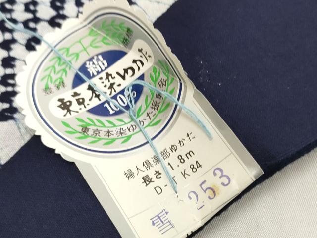 平和屋着物＊夏物　浴衣　反物　着尺　東京本染　注染　色紙花文　綿　逸品　未使用　DABH2667zzz