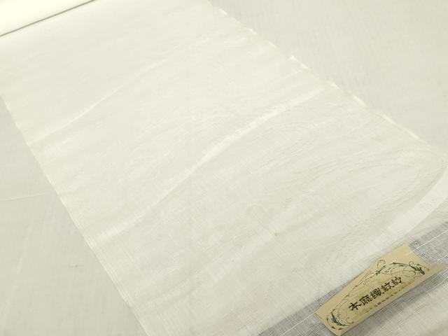 平和屋着物＊夏物　長襦袢　反物　着尺　本麻紋紗　流水桔梗紋紗　生成り色　小千谷織物謹製　証紙付き　麻　逸品　未使用　DABH2680zzz