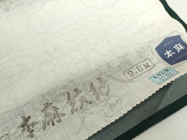 平和屋着物＊夏物　長襦袢　反物　着尺　流水雲取り籬紋紗　生成り色　小千谷織物謹製　証紙付き　麻　逸品　未使用　DABH2682zzz