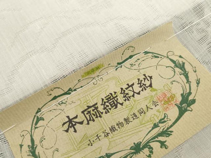 平和屋着物＊夏物　長襦袢　反物　着尺　流水雲取り籬紋紗　生成り色　小千谷織物謹製　証紙付き　麻　逸品　未使用　DABH2682zzz