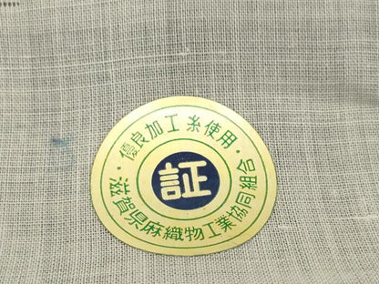 平和屋着物＊夏物　長襦袢　反物　着尺　流水笹紋紗　生成り色　麻　逸品　未使用　DABH2683zzz