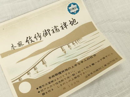 平和屋着物＊夏物　長襦袢　反物　着尺　流水笹紋紗　生成り色　麻　逸品　未使用　DABH2683zzz