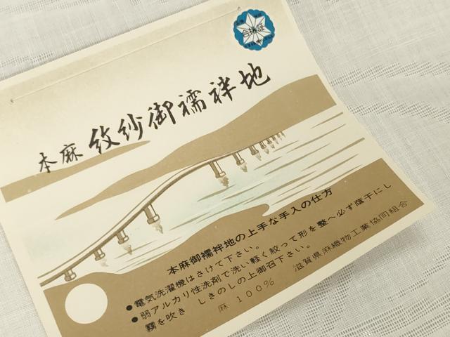 平和屋着物＊夏物　長襦袢　反物　着尺　流水笹紋紗　生成り色　麻　逸品　未使用　DABH2683zzz