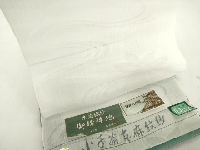 平和屋着物＊夏物　長襦袢　反物　着尺　小千谷本麻紋紗　流水楓紋紗　生成り色　小千谷織物謹製　証紙付　麻　逸品　未使用　DABH2684zzz