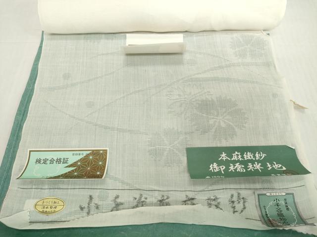 平和屋着物＊夏物　長襦袢　反物　着尺　小千谷本麻紋紗　芝撫子紋紗　生成り色　小千谷織物　東急百貨店　麻　逸品　未使用　DABH2686zzz