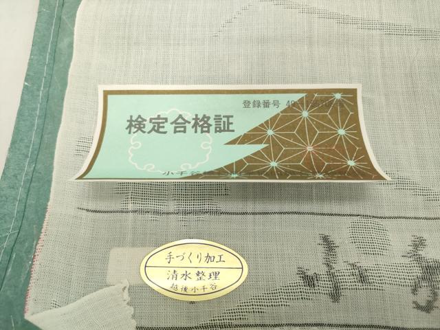 平和屋着物＊夏物　長襦袢　反物　着尺　小千谷本麻紋紗　芝撫子紋紗　生成り色　小千谷織物　東急百貨店　麻　逸品　未使用　DABH2686zzz