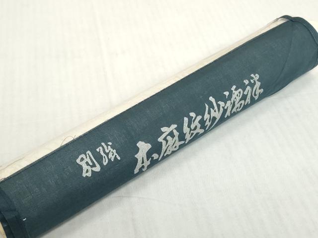 平和屋着物＊夏物　長襦袢　反物　着尺　草花紋紗　生成り色　麻　逸品　未使用　DABH2695zzz