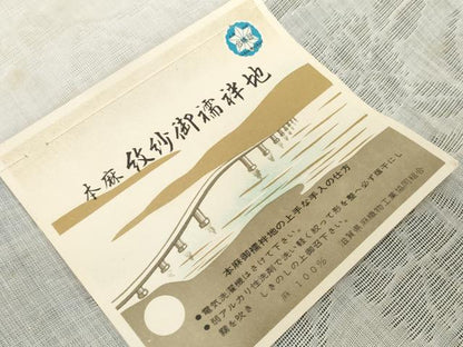 平和屋着物＊夏物　長襦袢　反物　着尺　流水撫子紋紗　生成り色　麻　逸品　未使用　DABH2696zzz
