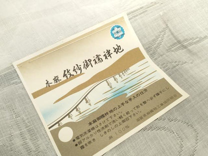 平和屋着物＊夏物　長襦袢　反物　着尺　流水笹竹紋紗　生成り色　麻　逸品　未使用　DABH2698zzz