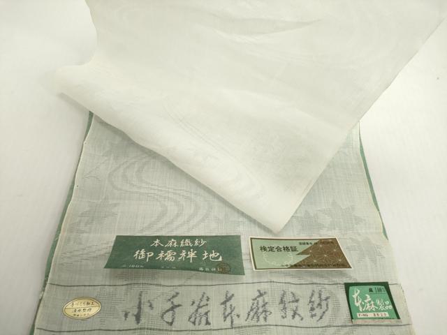 平和屋着物＊夏物　長襦袢　反物　着尺　小千谷本麻紋紗　竜田川紋紗　生成り色　小千谷織物謹製　証紙付　麻　逸品　未使用　DABH2701zzz