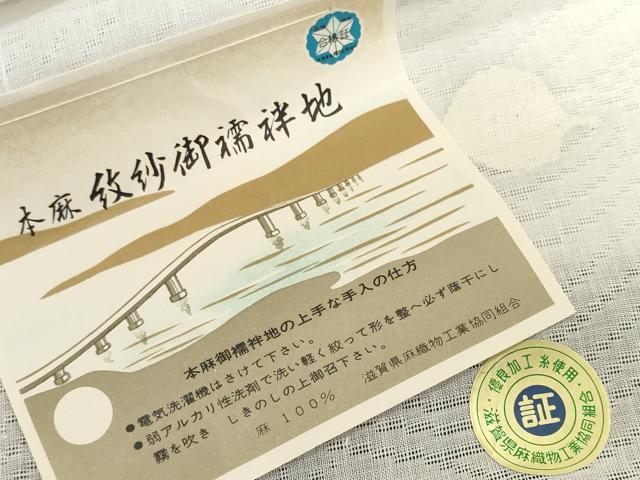 平和屋着物＊夏物　長襦袢　反物　着尺　立波紋紗　生成り色　麻　逸品　未使用　DABH2703zzz