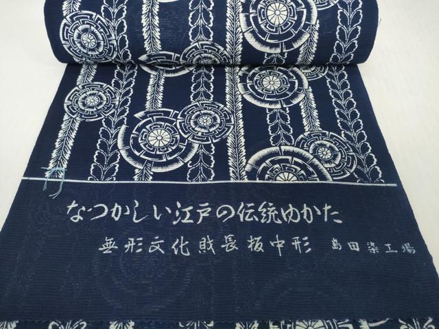 平和屋着物＊夏物　浴衣　反物　着尺　綿絽　無形文化財 長板中形　源氏車間道　紺地　島田染工場　三越　綿　逸品　未使用　DABH2716zzz