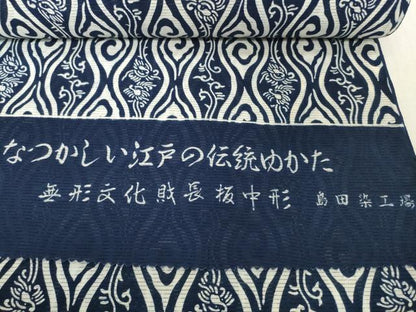 平和屋着物＊夏物　浴衣　反物　着尺　綿絽　無形文化財 長板中形　立涌唐草　紺地　島田染工場謹製　三越　綿　逸品　未使用　DABH2719zzz