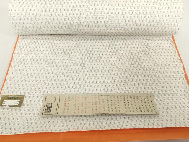 平和屋着物＊夏物　志賀麻上布　反物　着尺　絣文様　絹麻　逸品　未使用　DABH2724zzz