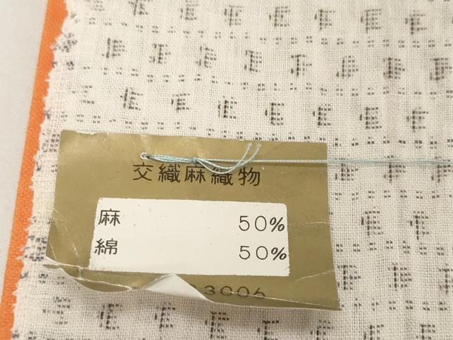 平和屋着物＊夏物　志賀麻上布　反物　着尺　絣文様　絹麻　逸品　未使用　DABH2724zzz