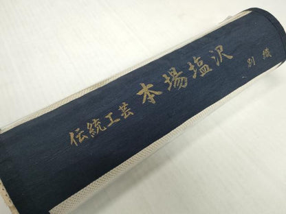 平和屋着物●京都の和装業の老舗一門　千切屋　本塩沢　反物　着尺　蚊絣　酒井織物謹製　上代48万　証紙付き　逸品　未使用　DABH2746zzz