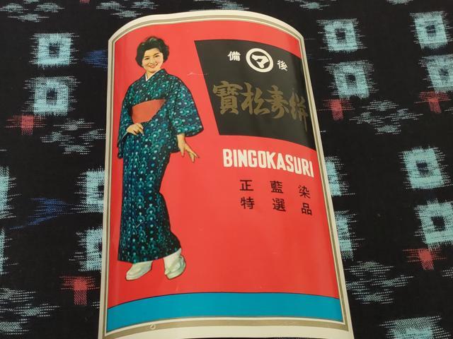 平和屋着物●備後絣 反物 着尺 正藍染 絣絵 証紙付き 綿 逸品 未使用 DABH2768zzz
