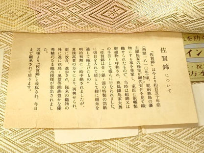 平和屋着物◎佐賀錦　全通柄袋帯　地紙霞文　金糸　上代38万　正絹　逸品　DABH2811qp