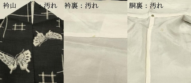 平和屋着物■上質な紬　舞蝶文　黒地　正絹　逸品　DABH2863qp