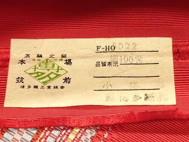 平和屋着物◎本場筑前博多織　半幅帯　間道　証紙付き　正絹　逸品　DABH2988qp