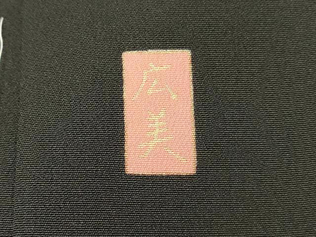 平和屋着物■豪華黒留袖　友禅　作家物　風景花松文　正絹　逸品　未使用　DABH3016qp