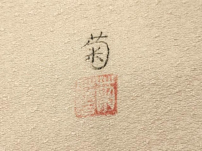 平和屋着物■訪問着　作家物　絞り　辻が花　正絹　逸品　DABH3031qp