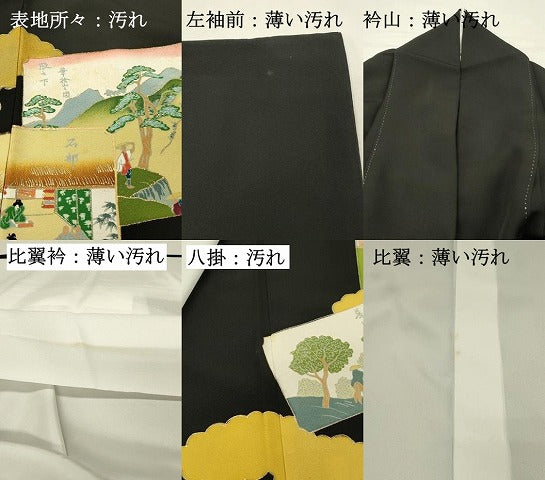 平和屋着物■豪華黒留袖　雲取り風景人物文　金彩　正絹　逸品　DABH3112qp
