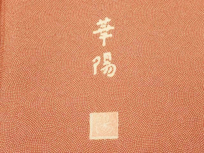 平和屋着物■江戸小紋　鮫小紋柄　華陽　正絹　逸品　DABH3116qp