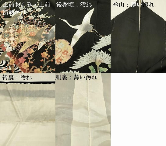 平和屋着物■豪華黒留袖　飛鶴枝梅文　暈し染め　金銀彩　正絹　逸品　DABH3140qp