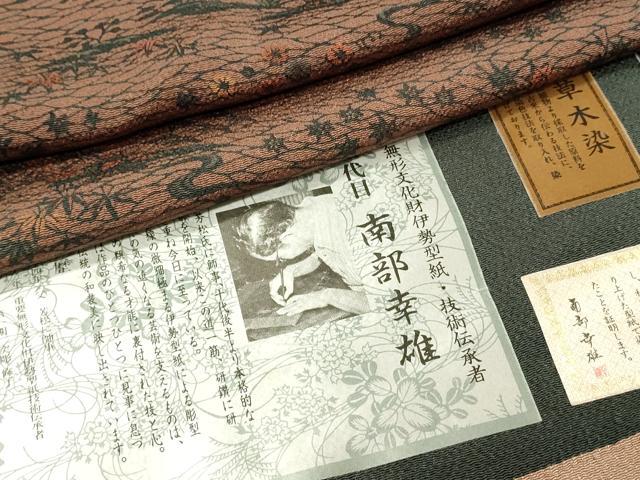 平和屋着物■人間国宝・南部芳松の息子 伝統工芸伝承者彫刻・南部幸雄 型染 小紋 草木染 風景流水花文 鬼しぼ縮緬 正絹 逸品 DABH3160qp