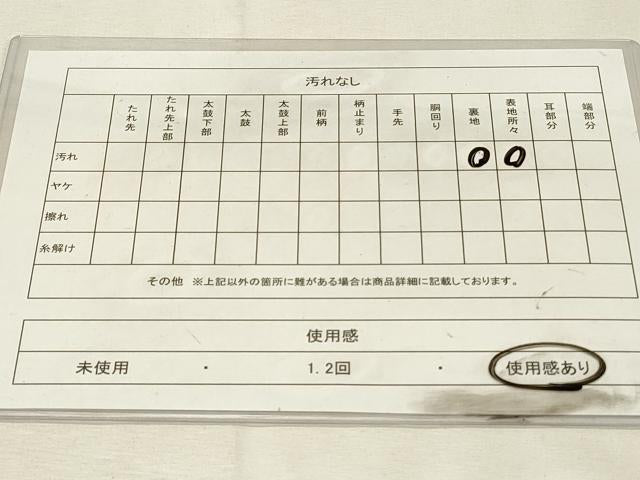 平和屋着物◎本場筑前博多織　半幅帯　草葉間道　正絹　逸品　DABH3209qp