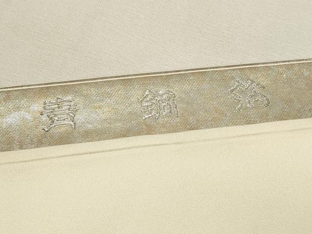 平和屋着物◎九寸名古屋帯　唐織　鳳凰花文　青銅箔　金銀糸　正絹　逸品　DABH3221qp