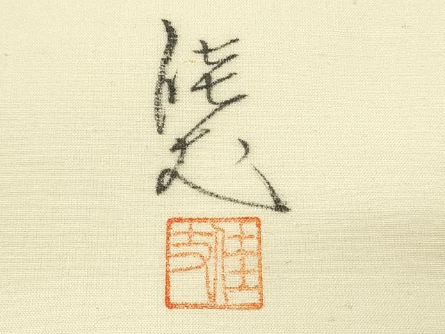 平和屋着物◎九寸名古屋帯　作家物　手描き　紬地　遠山風景文　金彩　正絹　逸品　DABH3222qp