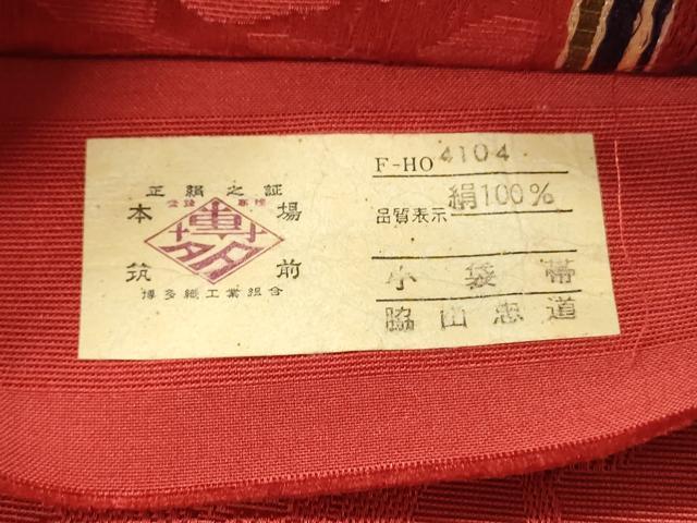 平和屋着物◎本場筑前博多織　半幅帯　更紗花唐草間道　脇山忠道作　証紙付き　正絹　逸品　DABH3340qp