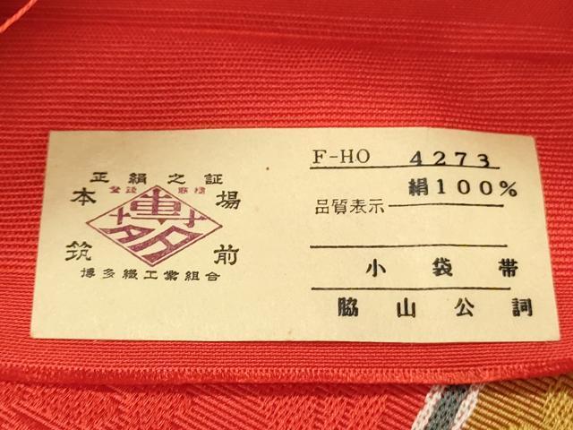 平和屋着物◎本場筑前博多織　半幅帯　更紗花間道　脇山公詞作　証紙付き　正絹　逸品　DABH3345qp