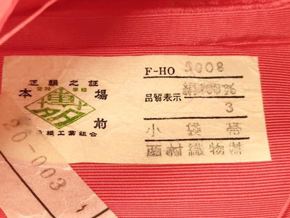 平和屋着物◎本場筑前博多織　半幅帯　舞花間道　西村織物謹製　証紙付き　正絹　逸品　DABH3346qp