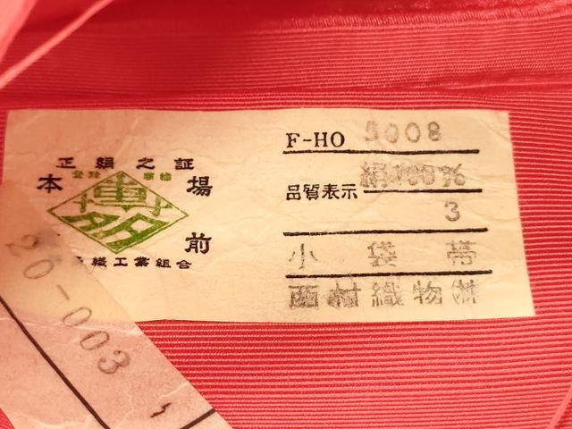 平和屋着物◎本場筑前博多織　半幅帯　舞花間道　西村織物謹製　証紙付き　正絹　逸品　DABH3346qp