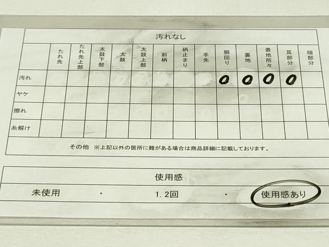 平和屋着物◎フランソワーズ・モレシャン　両面　全通柄袋帯　飛鳥文　金銀糸　正絹　逸品　DABH3383qp